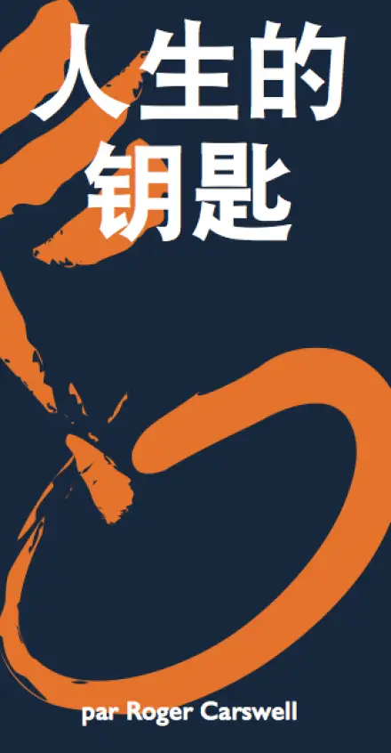 Key to Life (Chinese) (Tract)