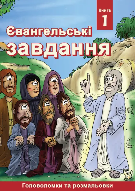Gospel Activities Ukrainian
