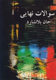 Ultimate Questions (Farsi)