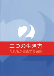 The Choice We All Face: Japanese (Tract)