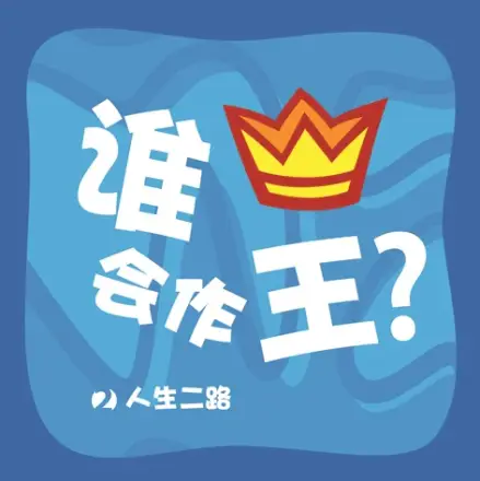 Who Will Be King? (Chinese) (Tract)