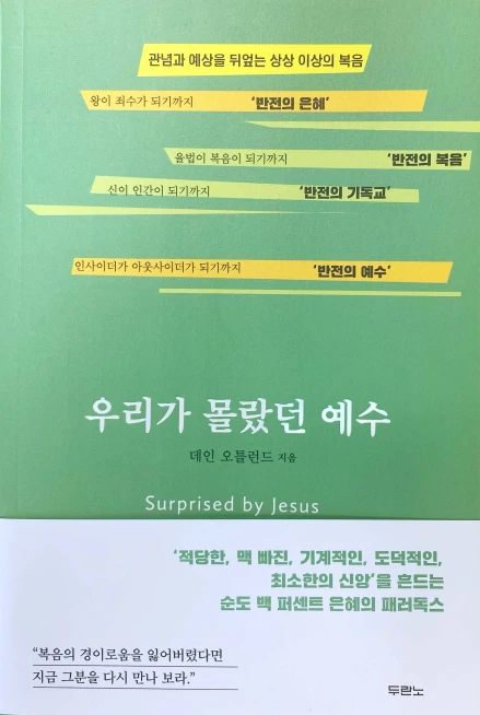 Surprised by Jesus - Korean