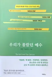 Surprised by Jesus - Korean