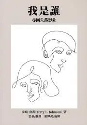 Who am I: Recovering a lost image (Chinese)