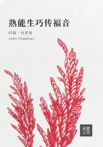 Know and Tell The Gospel (Chinese, Simplified)
