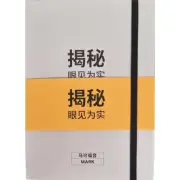 Uncover Mark Gospel (Chinese)