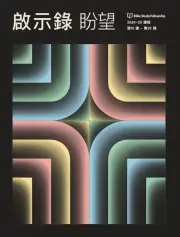 Revelation The Hope:  Volume 2 (Traditional Chinese)