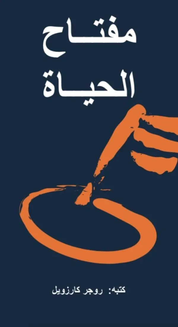 Key to Life (Arabic) (Tract)