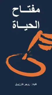 Key to Life (Arabic) (Tract)