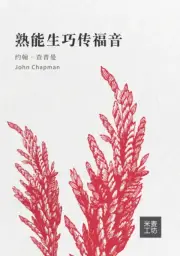 Know and Tell the Gospel (Simpified Chinese)