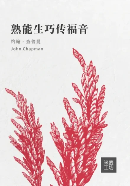 Know and Tell the Gospel (Simpified Chinese)